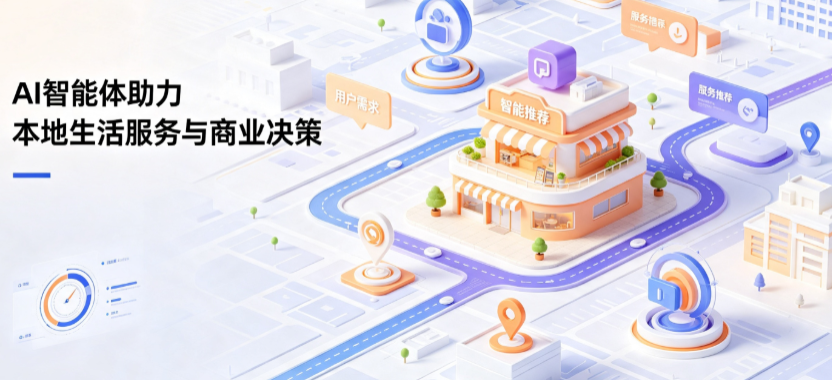 清丰县线下门店经营升级：AI 智能体 Geo 优化赋能连锁商业全域经营决策