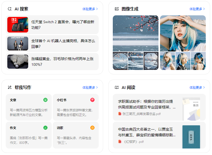 清丰县智能搜索迎来升级 豆包搜索优化重塑线上内容运营方式