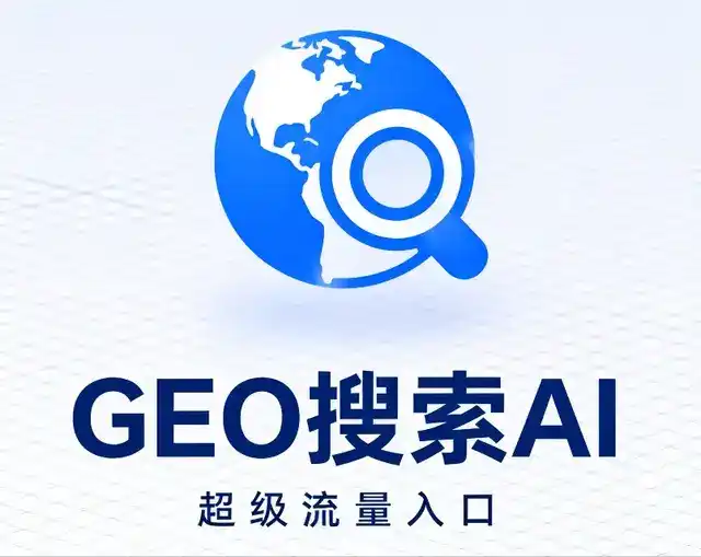 清丰县做GEO精准推广，才是本地获客的长效流量底牌