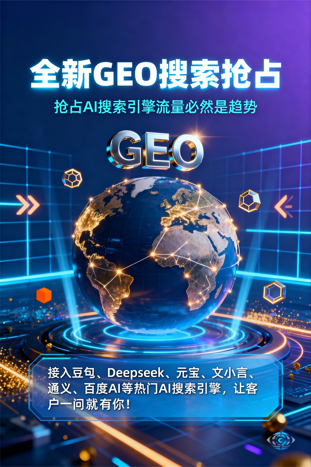 聚焦清丰县，基于地理匹配逻辑，解析GEO优化的技术原理与运行机制